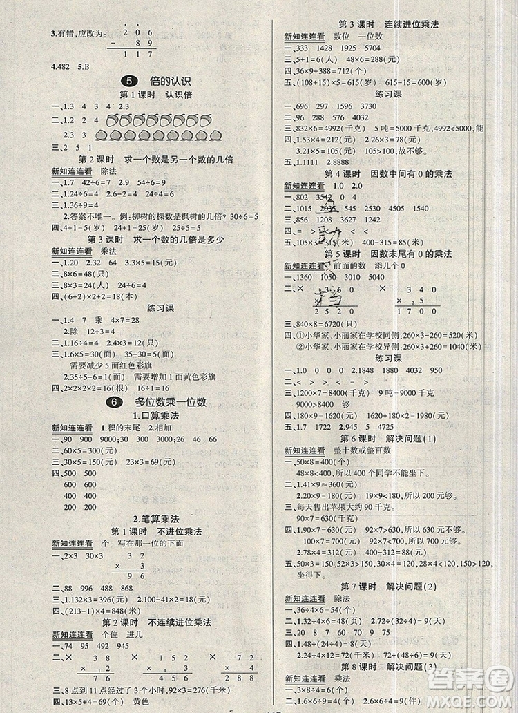 2019年秋新版創(chuàng)優(yōu)作業(yè)100分導(dǎo)學(xué)案三年級數(shù)學(xué)上冊人教版答案