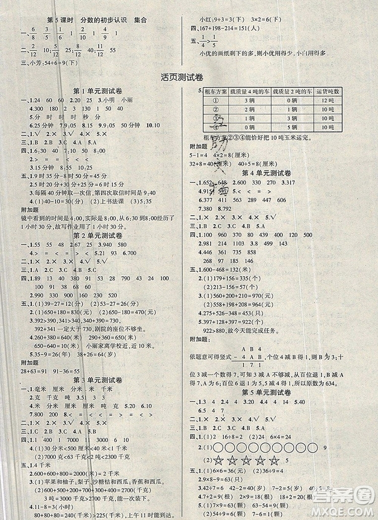 2019年秋新版創(chuàng)優(yōu)作業(yè)100分導(dǎo)學(xué)案三年級數(shù)學(xué)上冊人教版答案