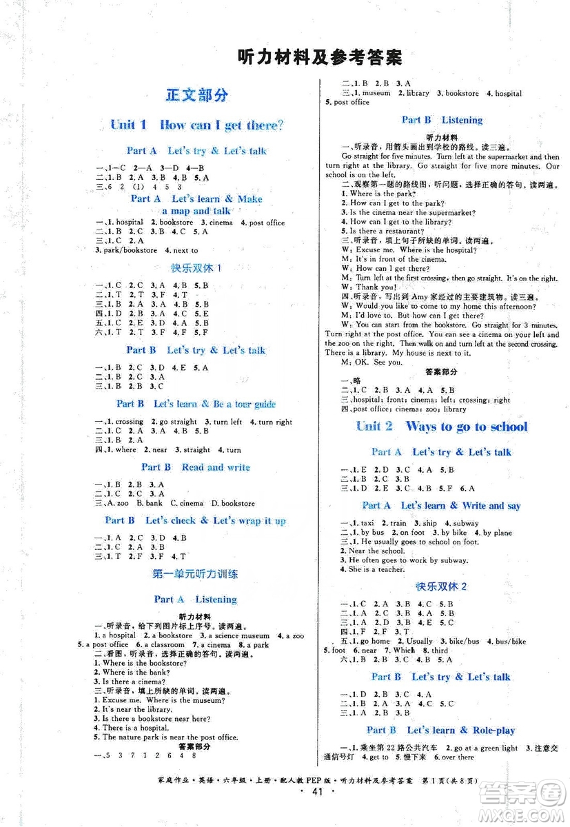 貴州教育出版社2019家庭作業(yè)六年級英語上冊人教版答案