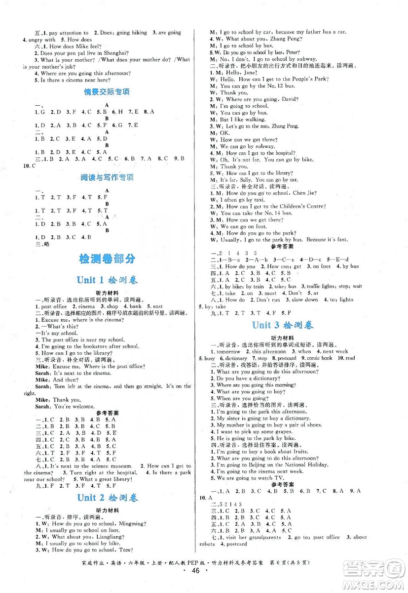 貴州教育出版社2019家庭作業(yè)六年級英語上冊人教版答案