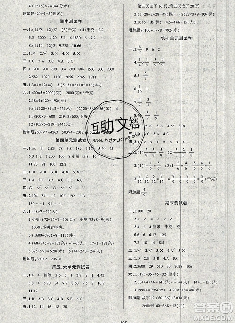 2019年秋新版創(chuàng)優(yōu)作業(yè)100分導(dǎo)學(xué)案三年級數(shù)學(xué)上冊蘇教版答案