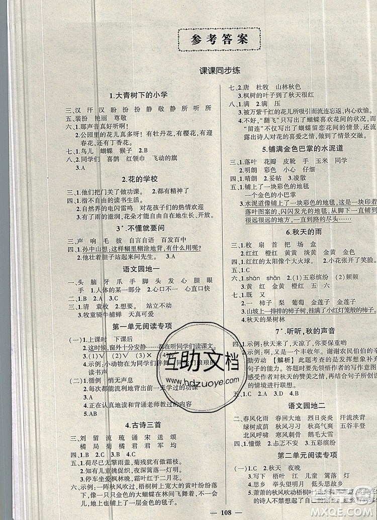 2019年秋新版創(chuàng)優(yōu)作業(yè)100分導(dǎo)學(xué)案三年級(jí)語(yǔ)文上冊(cè)人教版答案