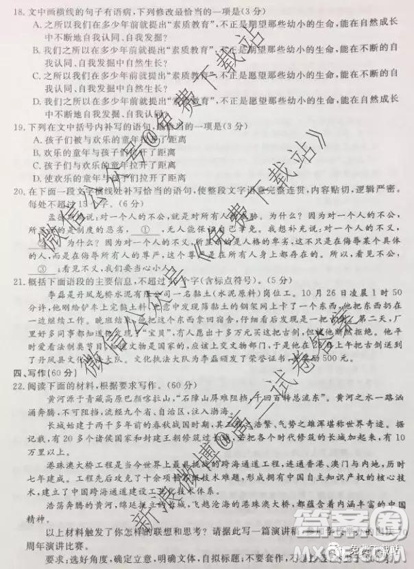 2020屆全國高考3+3分科綜合卷二語文試題及參考答案