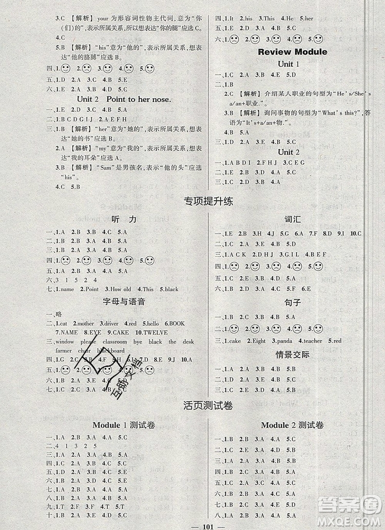 2019年秋新版創(chuàng)優(yōu)作業(yè)100分導(dǎo)學(xué)案三年級(jí)英語(yǔ)上冊(cè)外研版答案