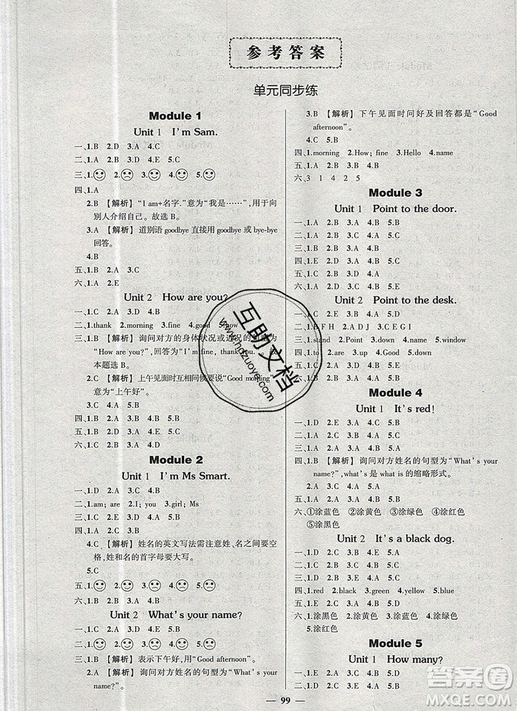 2019年秋新版創(chuàng)優(yōu)作業(yè)100分導(dǎo)學(xué)案三年級(jí)英語(yǔ)上冊(cè)外研版答案