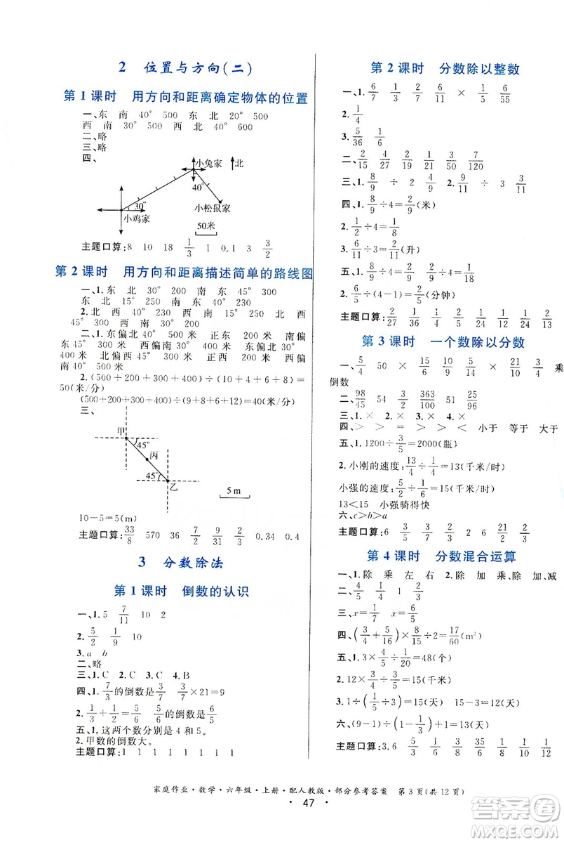 貴州教育出版社2019家庭作業(yè)六年級數(shù)學上冊人教版答案