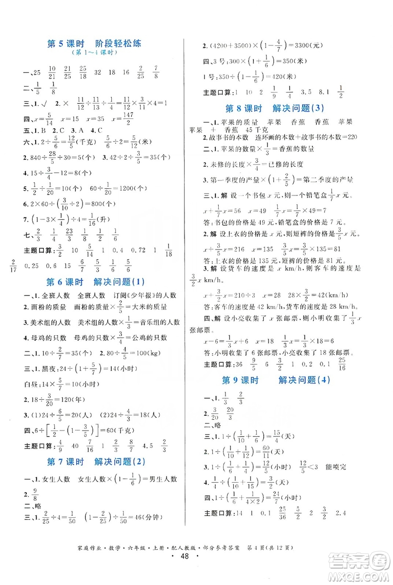 貴州教育出版社2019家庭作業(yè)六年級數(shù)學上冊人教版答案