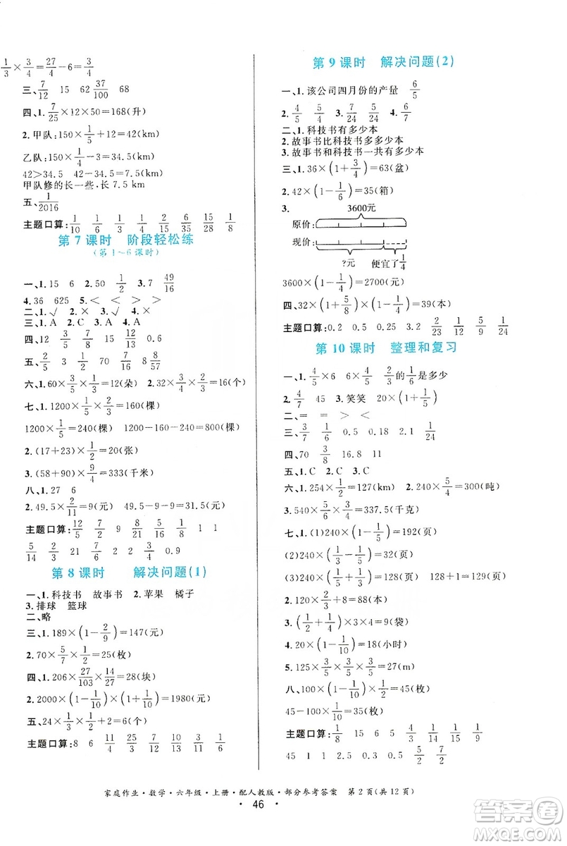 貴州教育出版社2019家庭作業(yè)六年級數(shù)學上冊人教版答案