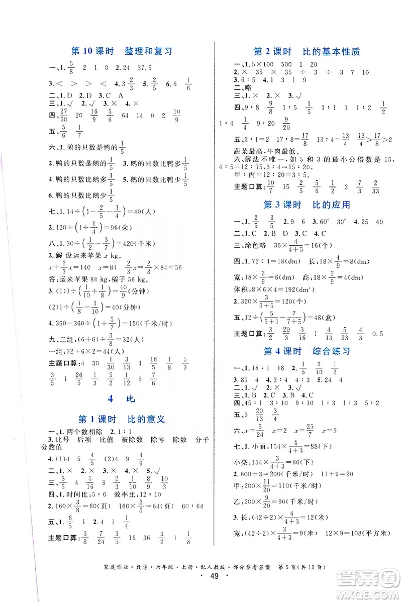 貴州教育出版社2019家庭作業(yè)六年級數(shù)學上冊人教版答案