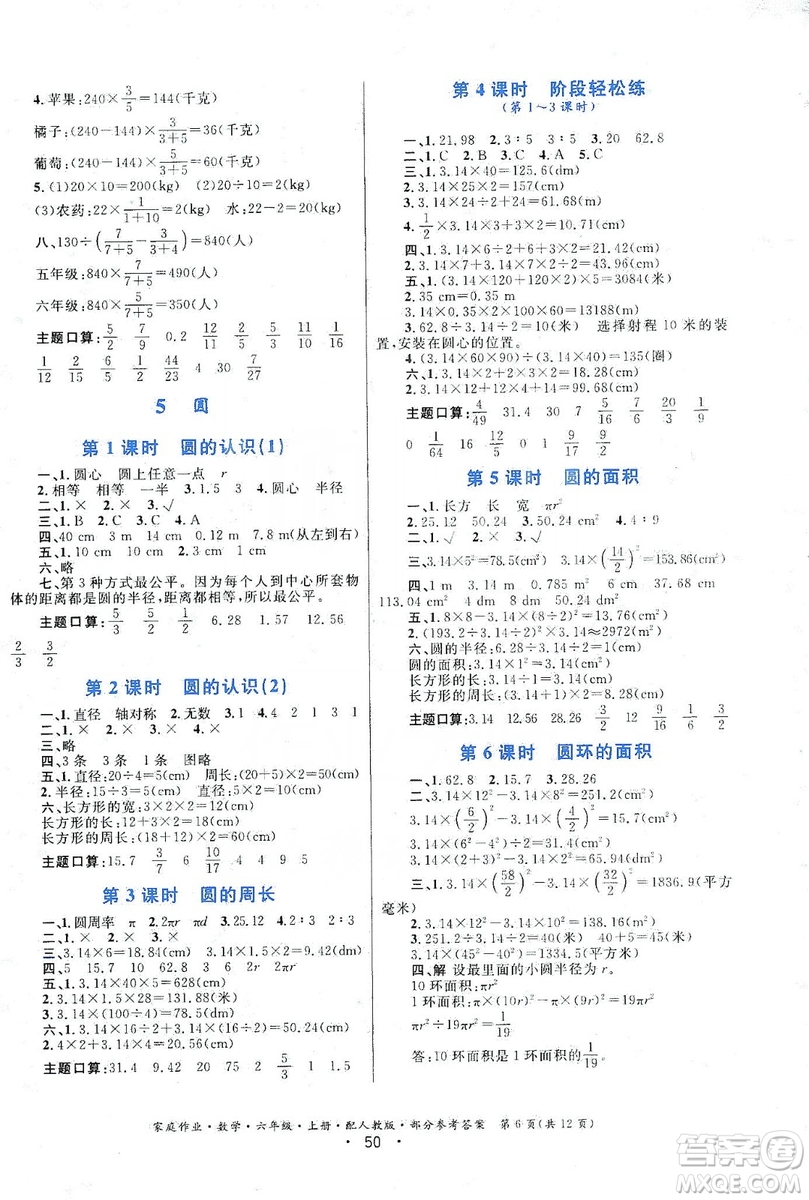 貴州教育出版社2019家庭作業(yè)六年級數(shù)學上冊人教版答案