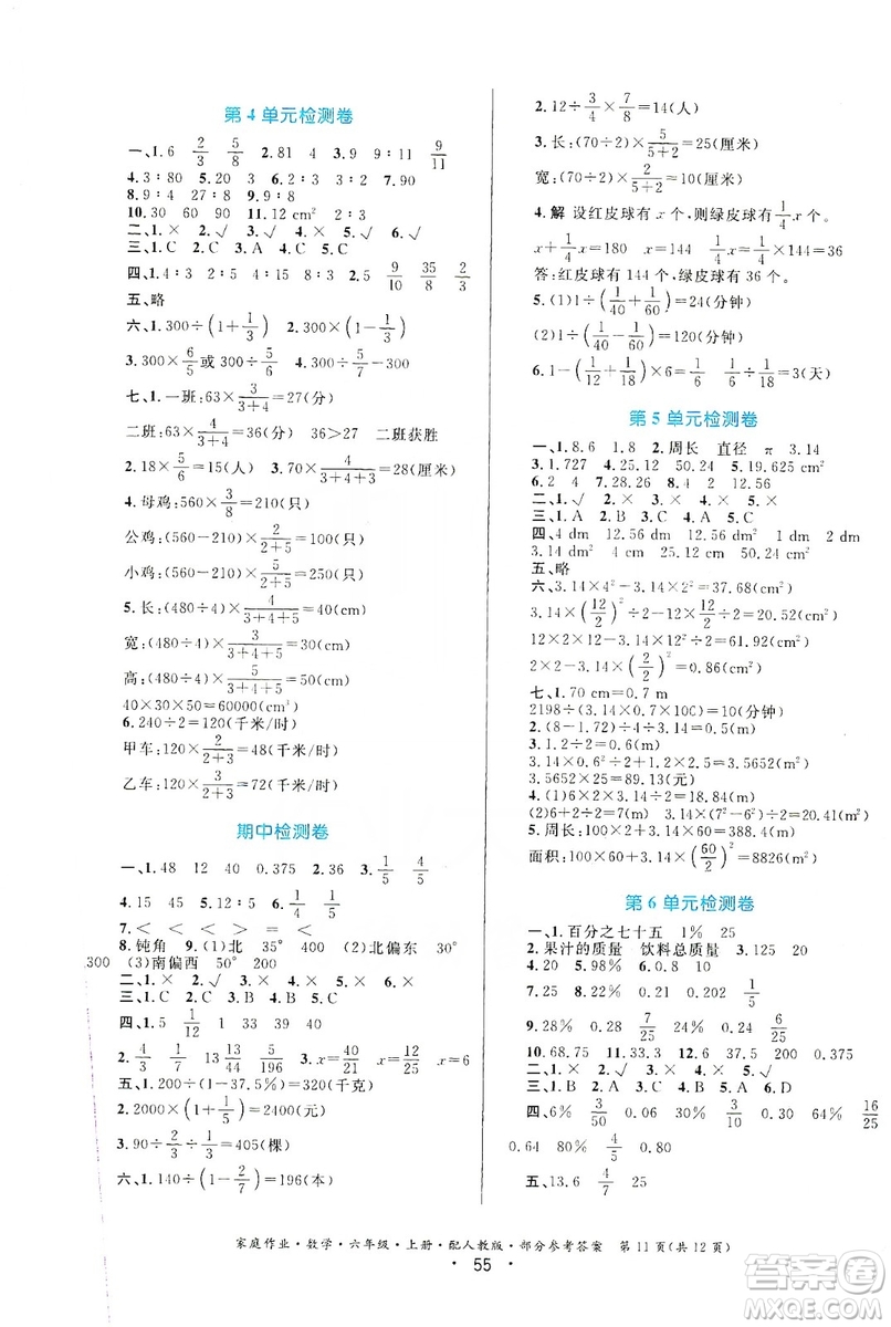 貴州教育出版社2019家庭作業(yè)六年級數(shù)學上冊人教版答案