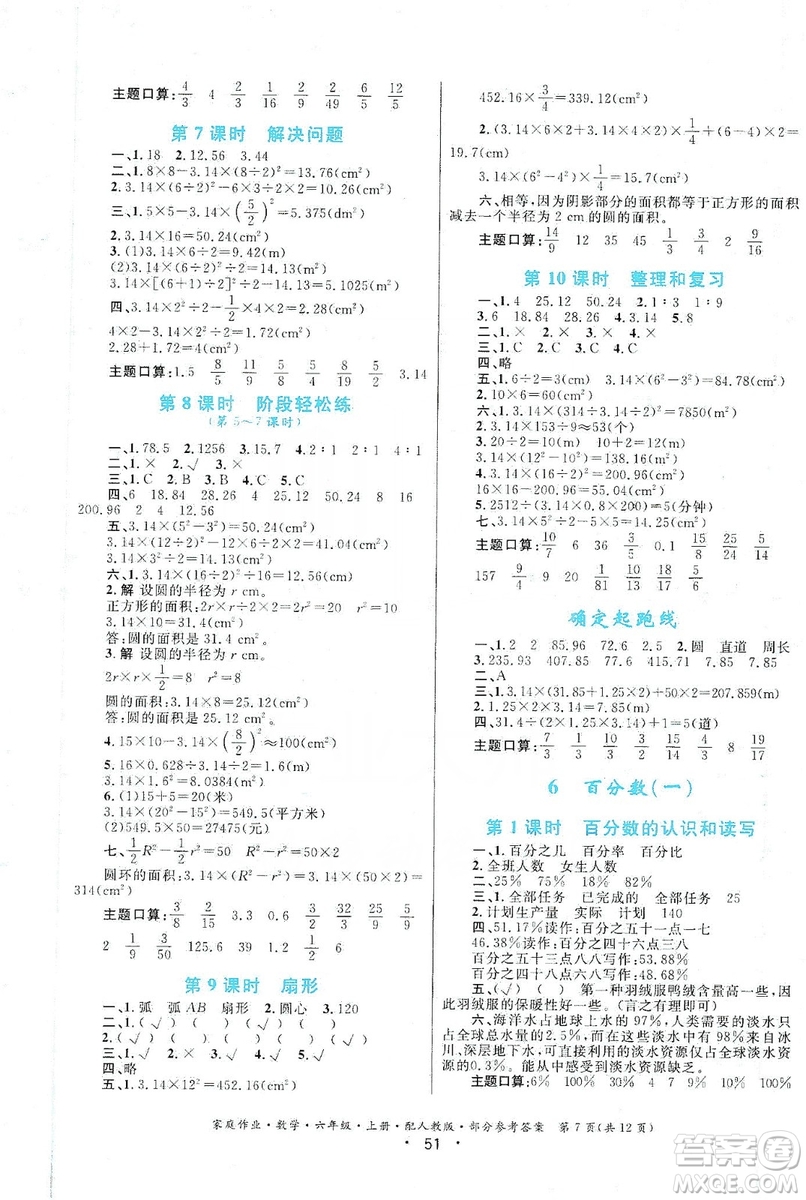 貴州教育出版社2019家庭作業(yè)六年級數(shù)學上冊人教版答案