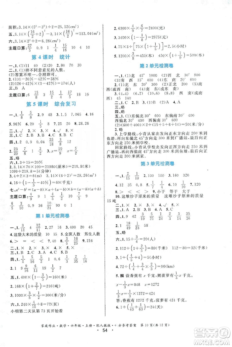 貴州教育出版社2019家庭作業(yè)六年級數(shù)學上冊人教版答案