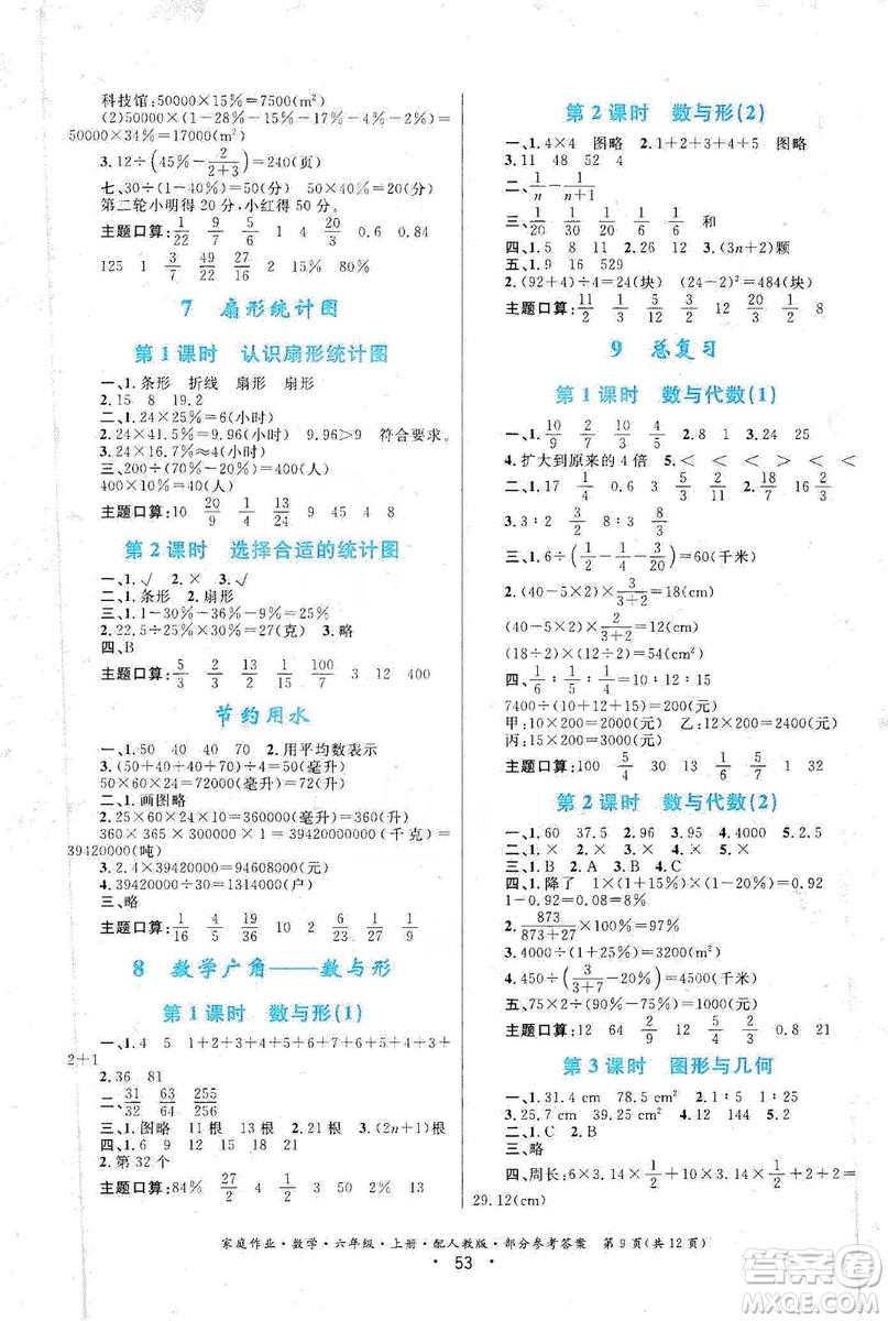 貴州教育出版社2019家庭作業(yè)六年級數(shù)學上冊人教版答案