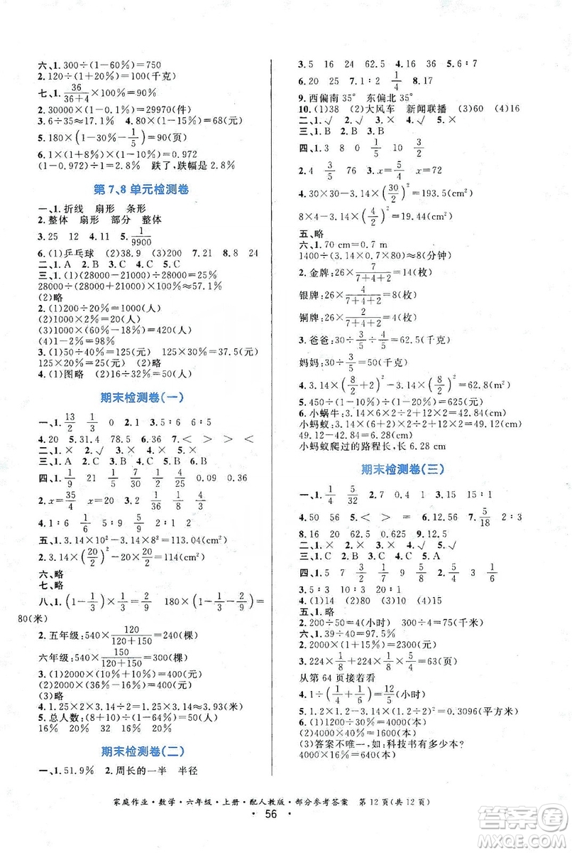 貴州教育出版社2019家庭作業(yè)六年級數(shù)學上冊人教版答案