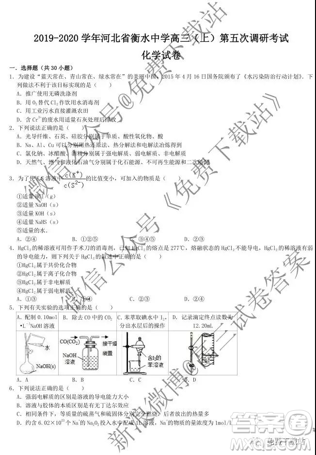 2020衡水中學(xué)高三上學(xué)期第五次調(diào)研考試化學(xué)試題及答案