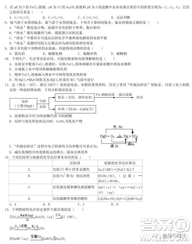 2020衡水中學(xué)高三上學(xué)期第五次調(diào)研考試化學(xué)試題及答案