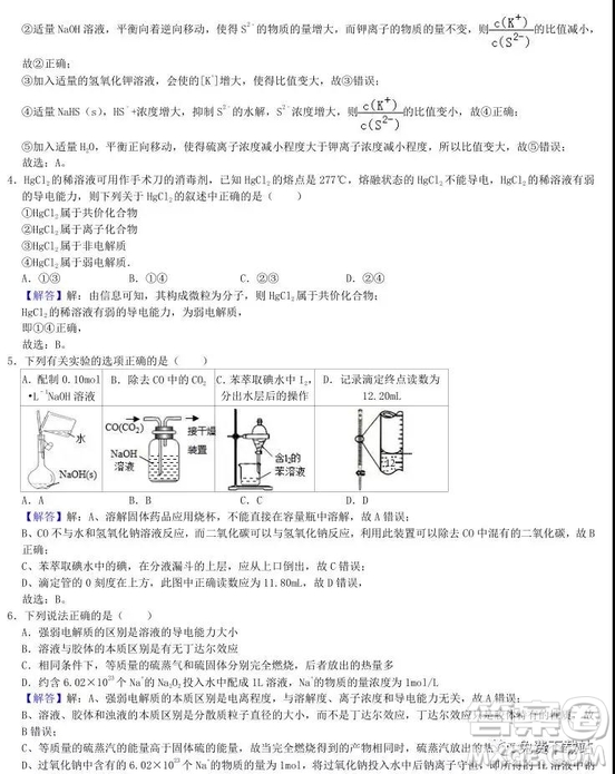 2020衡水中學(xué)高三上學(xué)期第五次調(diào)研考試化學(xué)試題及答案