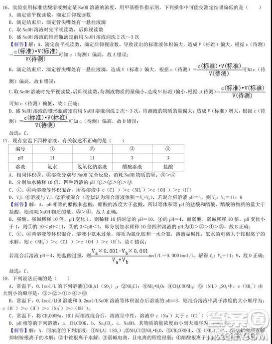 2020衡水中學(xué)高三上學(xué)期第五次調(diào)研考試化學(xué)試題及答案