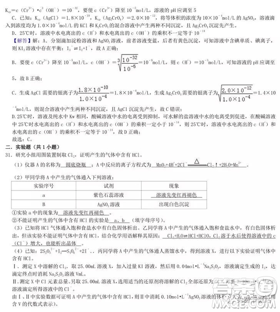 2020衡水中學(xué)高三上學(xué)期第五次調(diào)研考試化學(xué)試題及答案