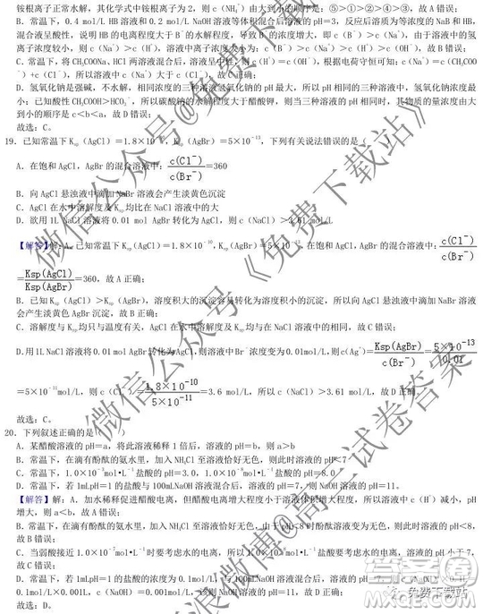 2020衡水中學(xué)高三上學(xué)期第五次調(diào)研考試化學(xué)試題及答案