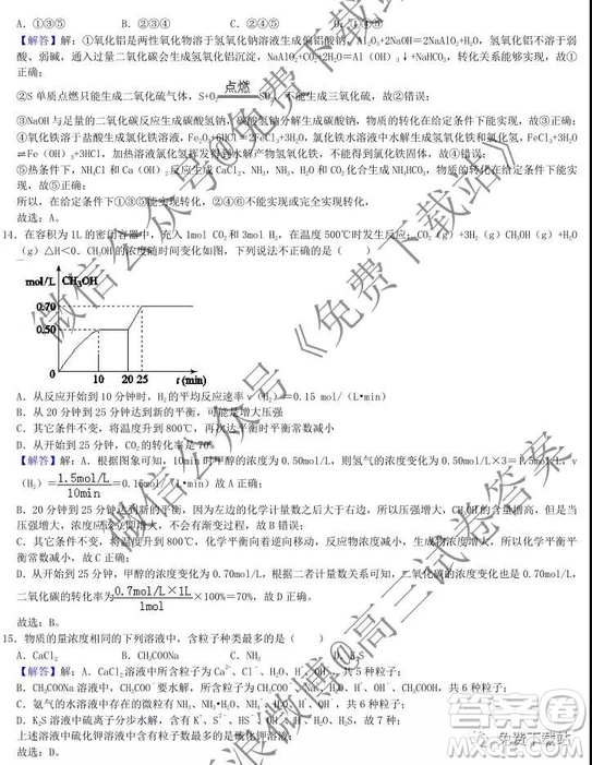 2020衡水中學(xué)高三上學(xué)期第五次調(diào)研考試化學(xué)試題及答案