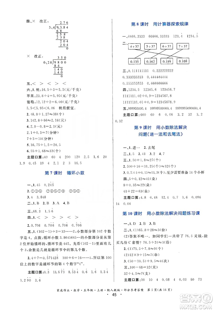 貴州教育出版社2019家庭作業(yè)五年級數(shù)學上冊人教版答案