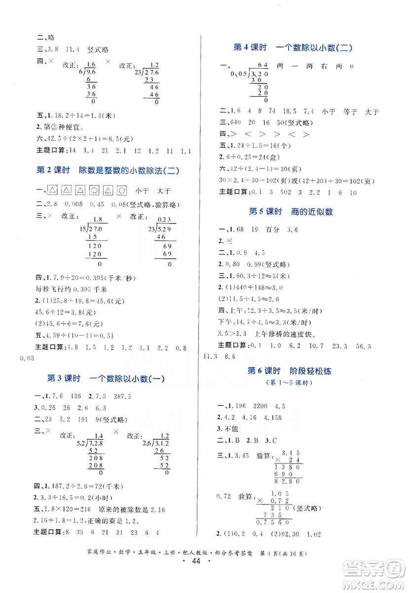 貴州教育出版社2019家庭作業(yè)五年級數(shù)學上冊人教版答案