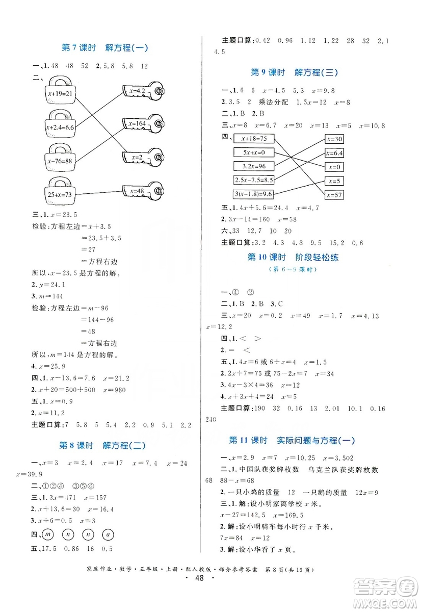 貴州教育出版社2019家庭作業(yè)五年級數(shù)學上冊人教版答案