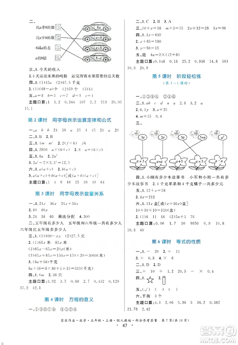 貴州教育出版社2019家庭作業(yè)五年級數(shù)學上冊人教版答案