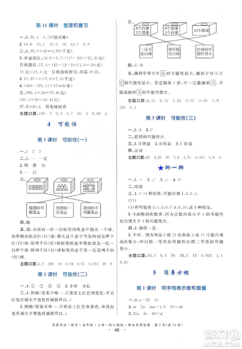 貴州教育出版社2019家庭作業(yè)五年級數(shù)學上冊人教版答案