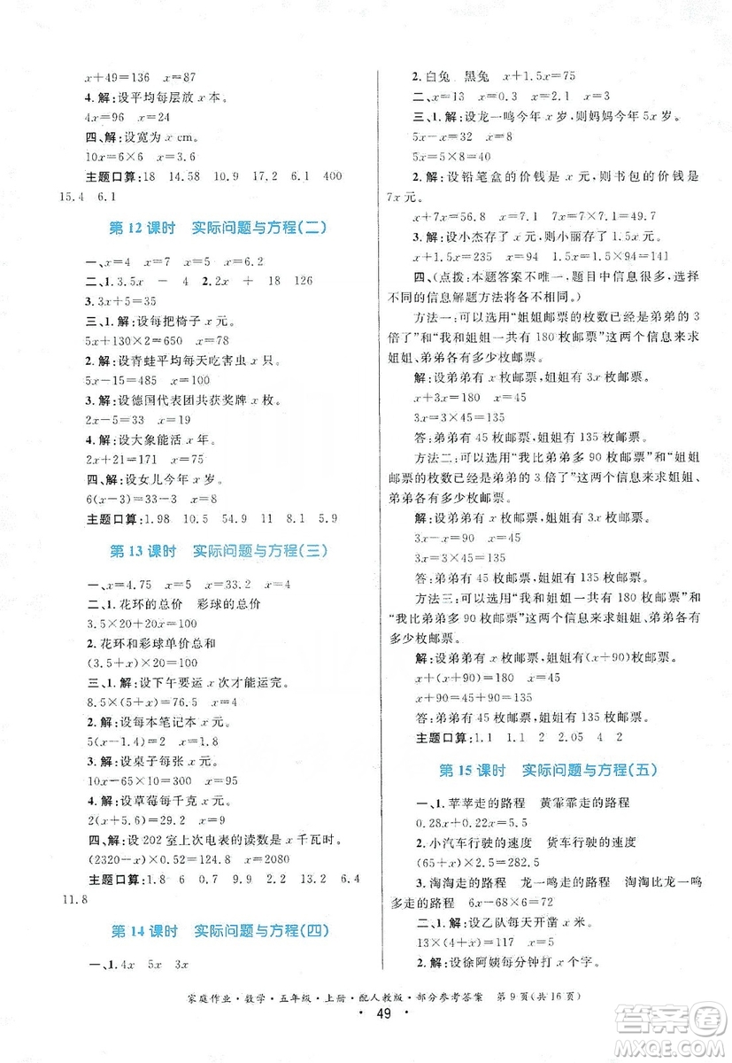 貴州教育出版社2019家庭作業(yè)五年級數(shù)學上冊人教版答案