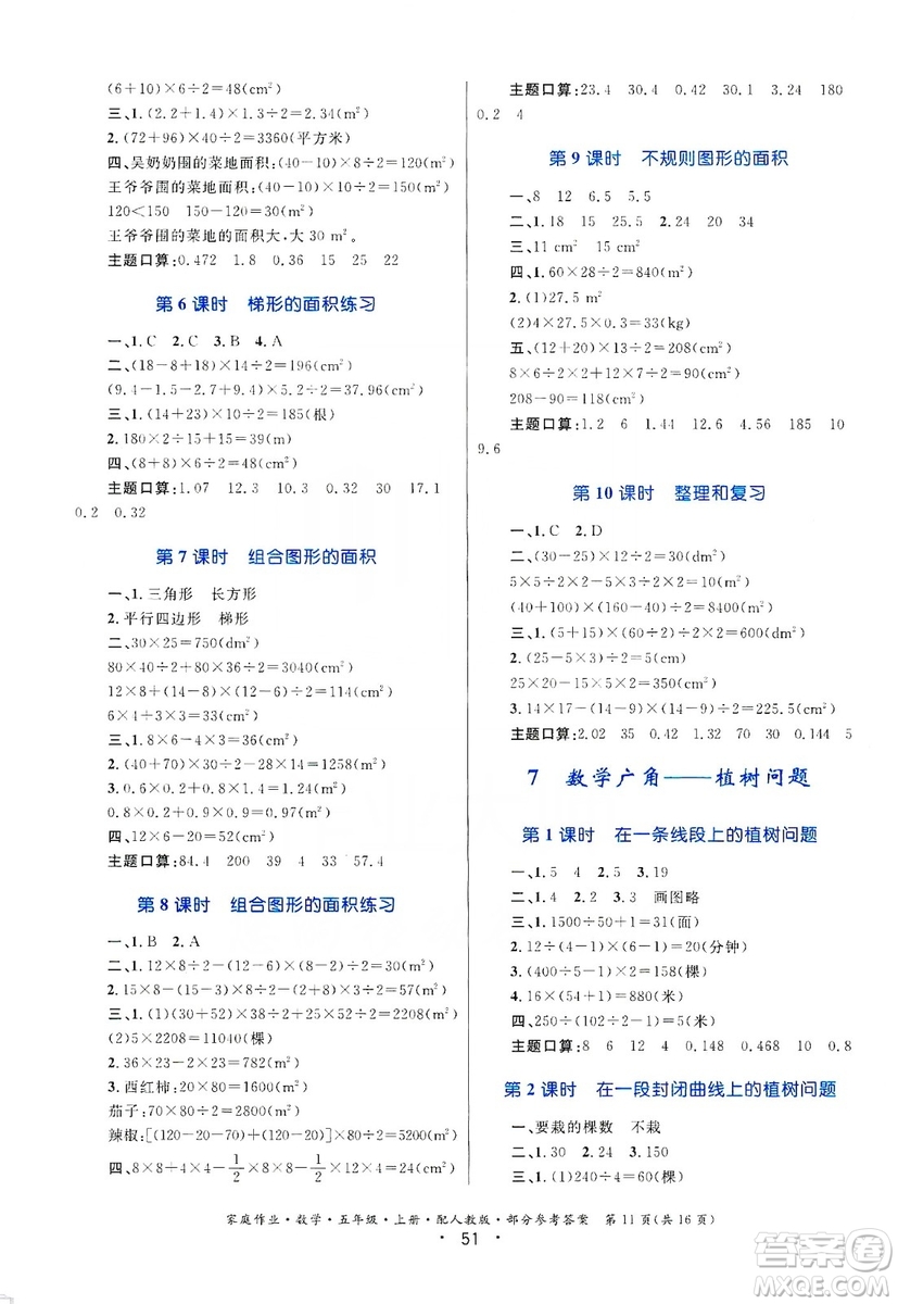 貴州教育出版社2019家庭作業(yè)五年級數(shù)學上冊人教版答案