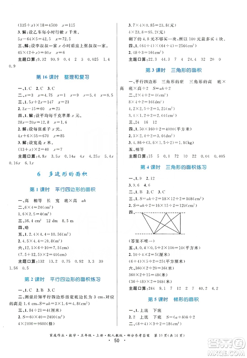 貴州教育出版社2019家庭作業(yè)五年級數(shù)學上冊人教版答案