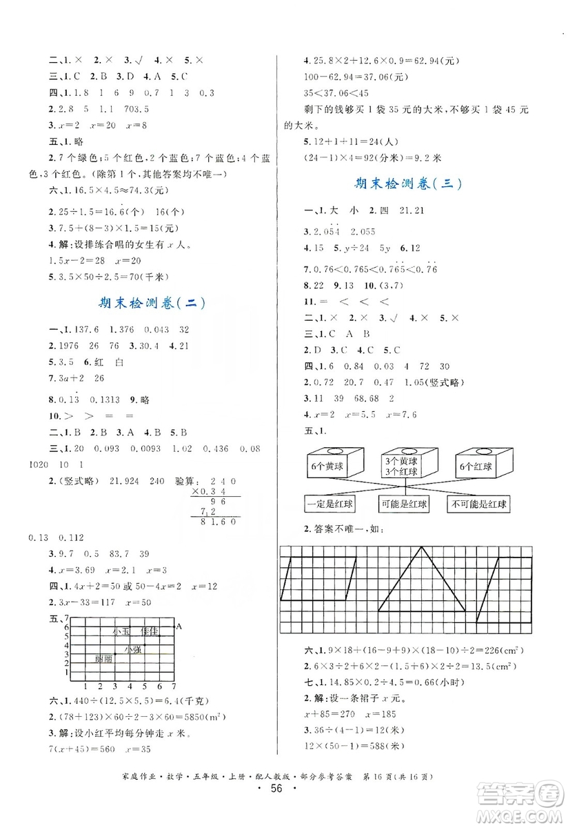 貴州教育出版社2019家庭作業(yè)五年級數(shù)學上冊人教版答案