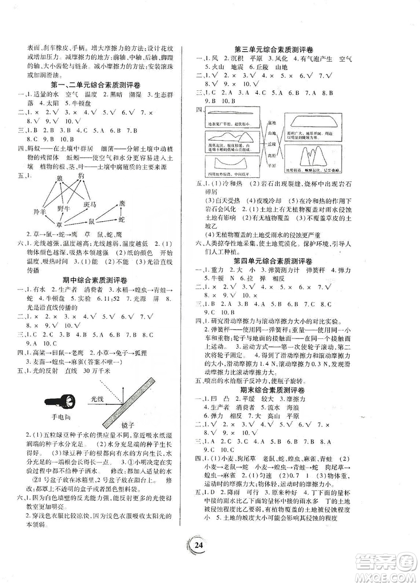 貴州教育出版社2019家庭作業(yè)五年級科學上冊教科版答案