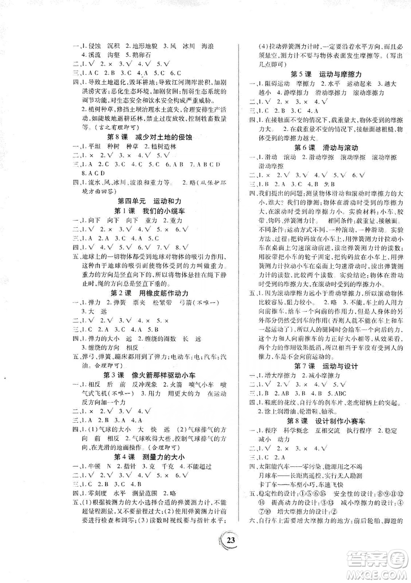 貴州教育出版社2019家庭作業(yè)五年級科學上冊教科版答案