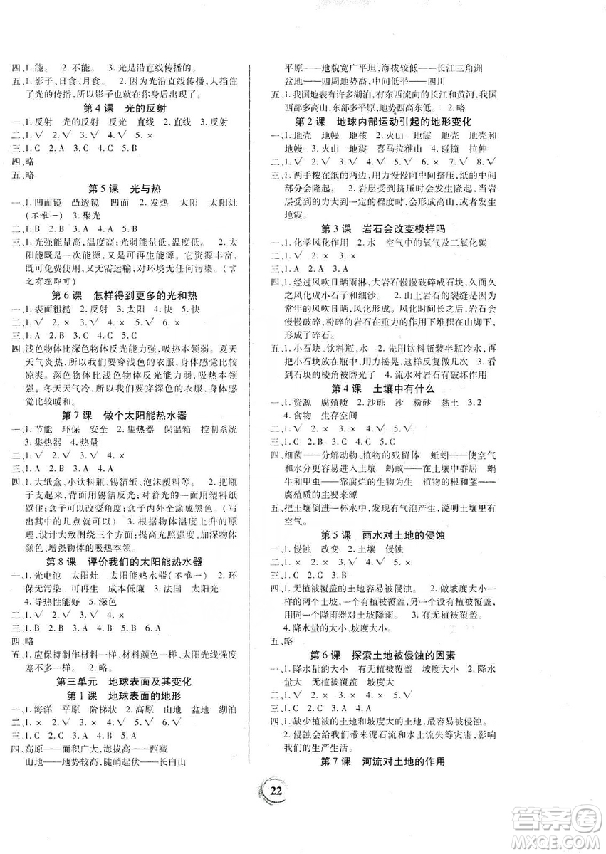 貴州教育出版社2019家庭作業(yè)五年級科學上冊教科版答案