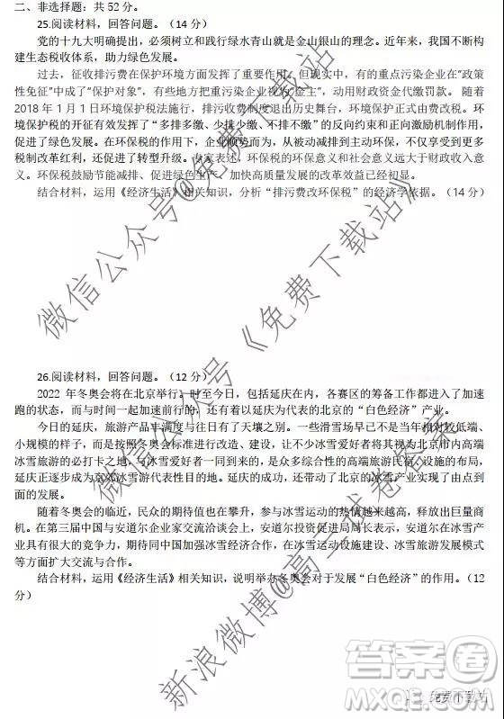 2020屆湖北省黃石二中鄂州高中鄂南高中三校高三10月聯(lián)考政治答案