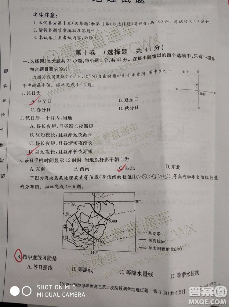 2020屆吉林金太陽高三10月聯(lián)考地理試題及參考答案