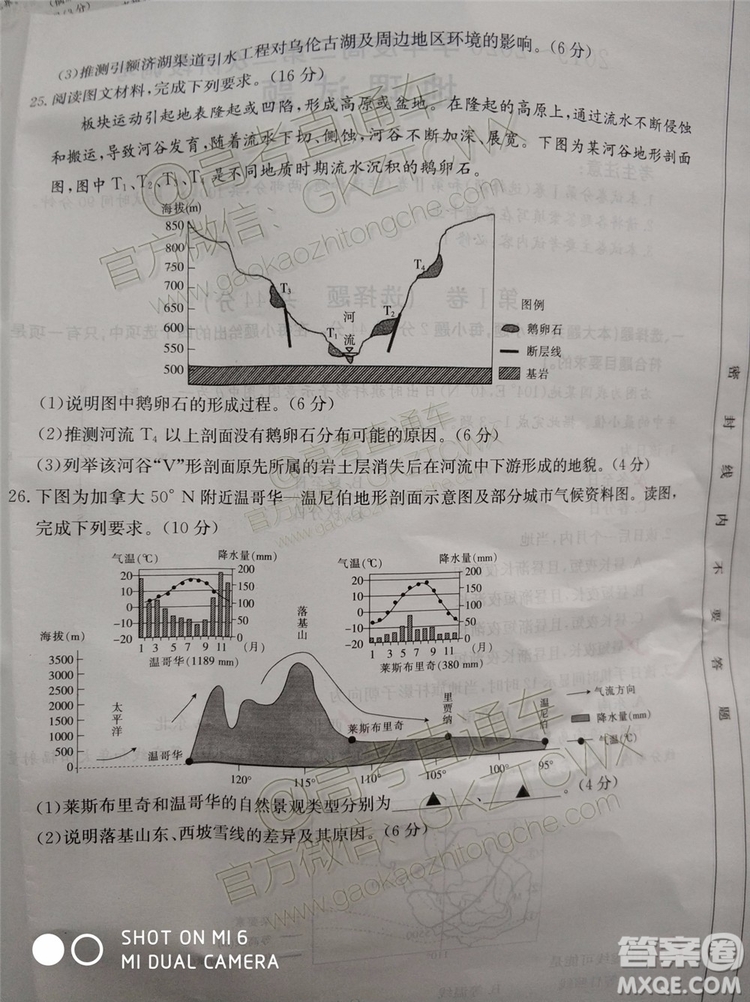 2020屆吉林金太陽高三10月聯(lián)考地理試題及參考答案