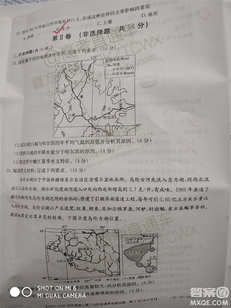 2020屆吉林金太陽高三10月聯(lián)考地理試題及參考答案