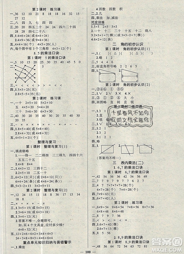 2019年秋新版創(chuàng)優(yōu)作業(yè)100分導(dǎo)學(xué)案二年級(jí)數(shù)學(xué)上冊(cè)西師大版答案