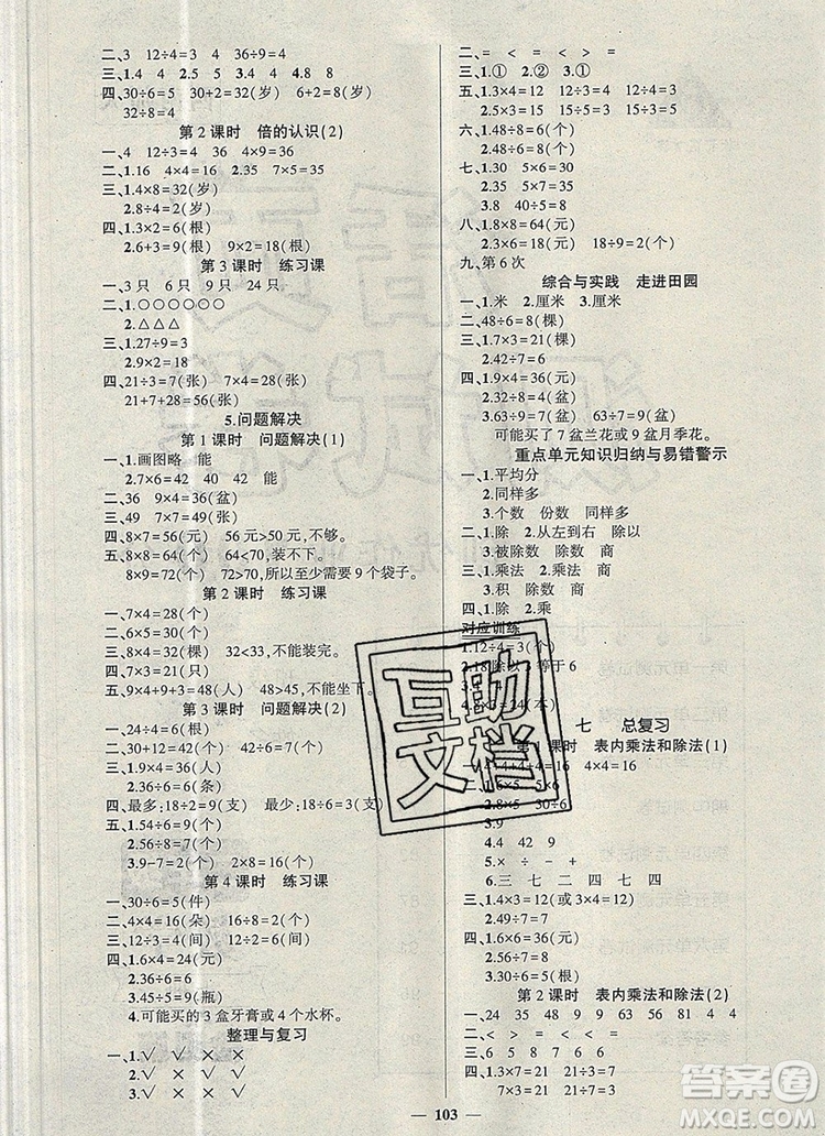 2019年秋新版創(chuàng)優(yōu)作業(yè)100分導(dǎo)學(xué)案二年級(jí)數(shù)學(xué)上冊(cè)西師大版答案