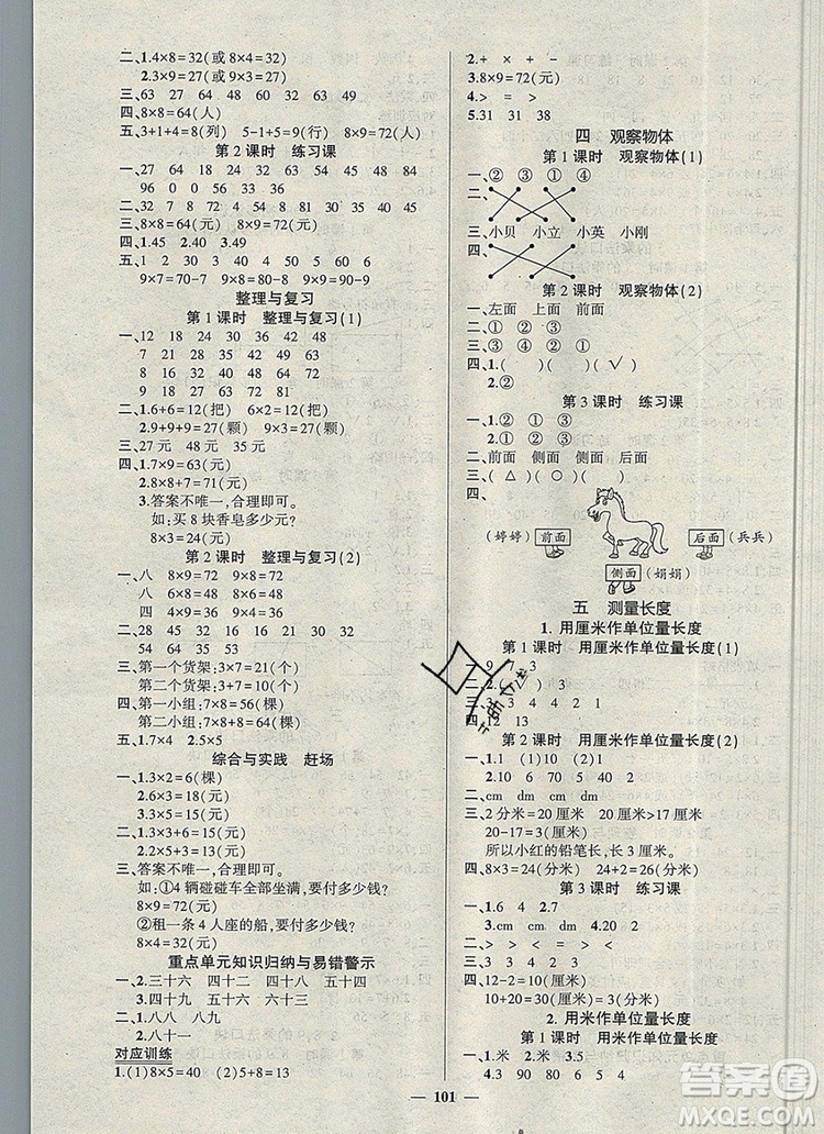 2019年秋新版創(chuàng)優(yōu)作業(yè)100分導(dǎo)學(xué)案二年級(jí)數(shù)學(xué)上冊(cè)西師大版答案