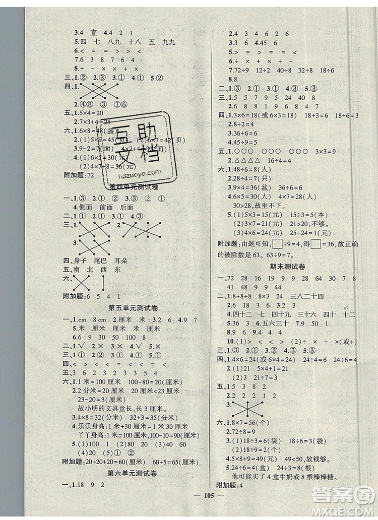 2019年秋新版創(chuàng)優(yōu)作業(yè)100分導(dǎo)學(xué)案二年級(jí)數(shù)學(xué)上冊(cè)西師大版答案