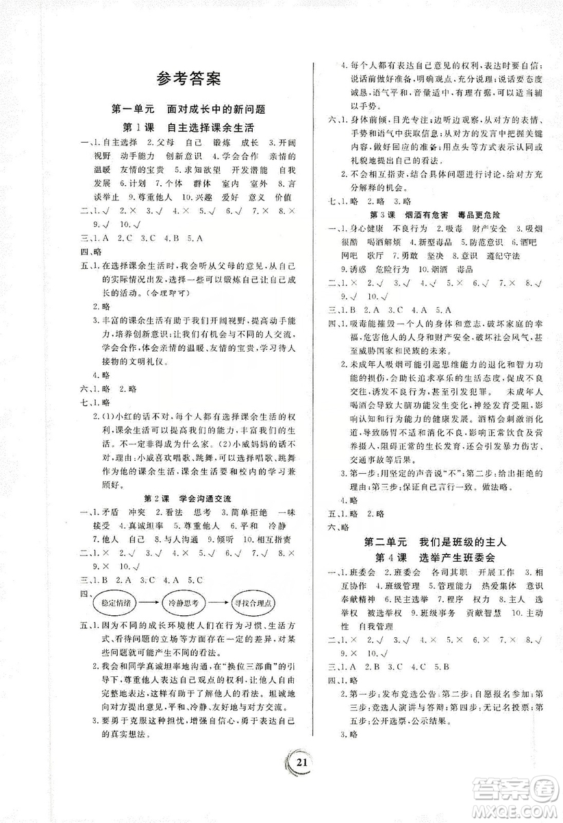 貴州教育出版社2019家庭作業(yè)五年級(jí)道德與法治上冊(cè)人教版答案