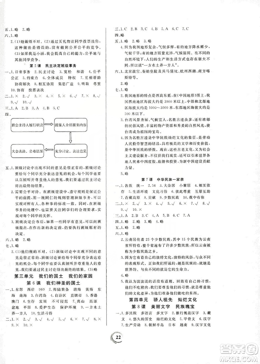 貴州教育出版社2019家庭作業(yè)五年級(jí)道德與法治上冊(cè)人教版答案