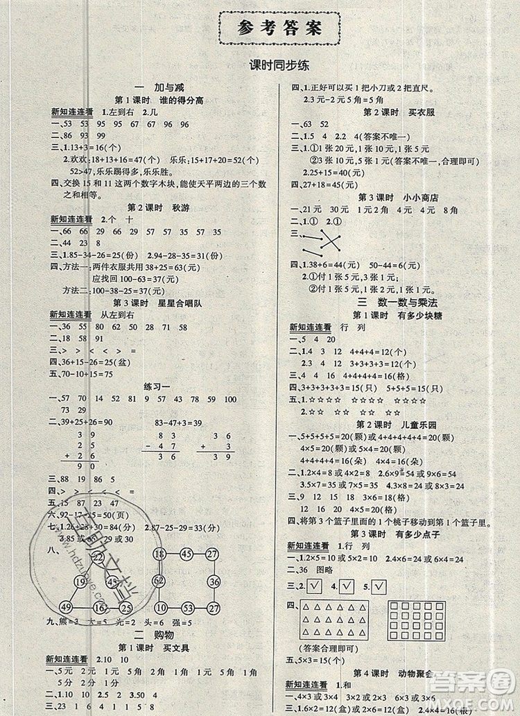 2019年秋新版創(chuàng)優(yōu)作業(yè)100分導學案二年級數(shù)學上冊北師大版答案