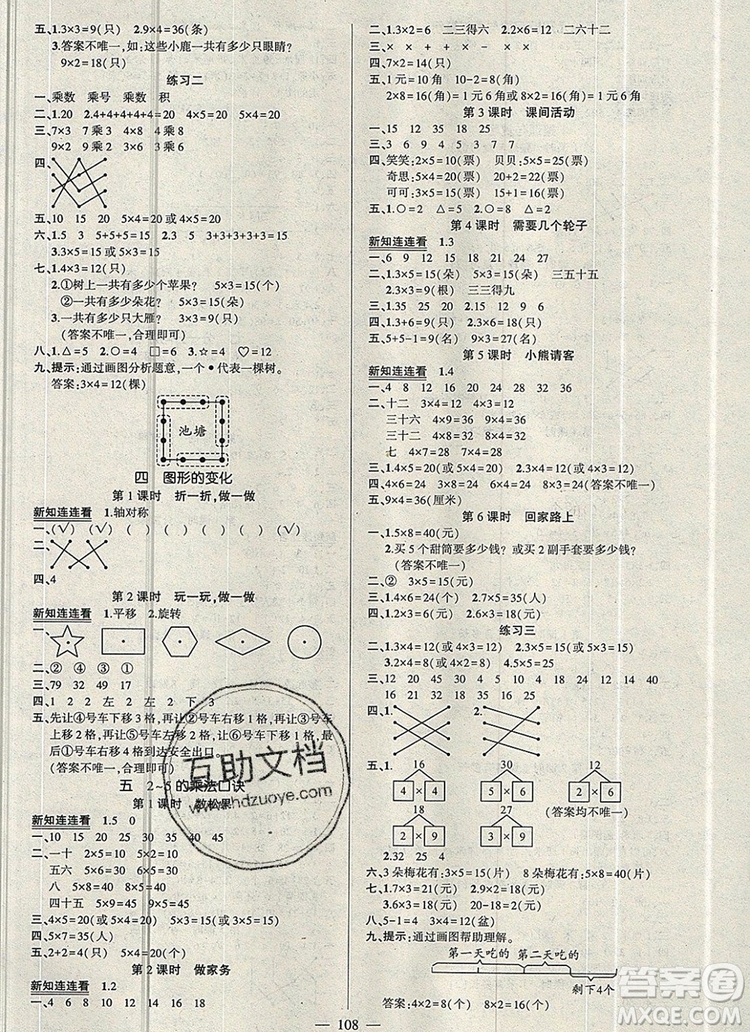 2019年秋新版創(chuàng)優(yōu)作業(yè)100分導學案二年級數(shù)學上冊北師大版答案